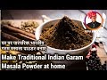 Garam Masala Recipe | गरम मसाला पाउडर |100 वर्षों पुराना Royal Spice Powder at Home| Ravi Sisodiya