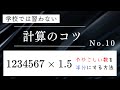 学校では習わない計算のコツ No.10 〜ややこしい数を半分にする方法〜 #算数 #暗算 #計算 #中学入試
