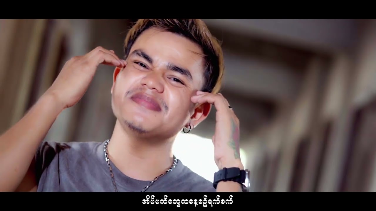 ေရွှ့ပြောင်းကျိန်စာ SawThatHmue /  WinThuAung