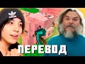 Джек Блэк и Quackity РЕАГИРУЮТ на ПРОКЛЯТЫЕ Майнкрафт Мемы | Перевод Nerkin