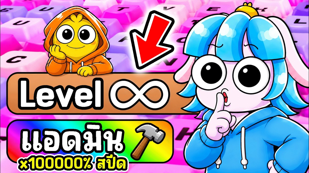 บัคใช้คำสั่งแอดมิน! ทดสอบความลับในเกมคีย์บอร์ด! l Roblox +1 Speed Keyboard Escape