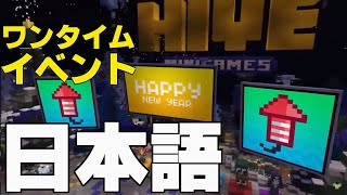 新年ワインタイムイベント 日本語翻訳【The Hive】