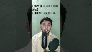 Upsc mock test kivabe dite parbo banglate shorts