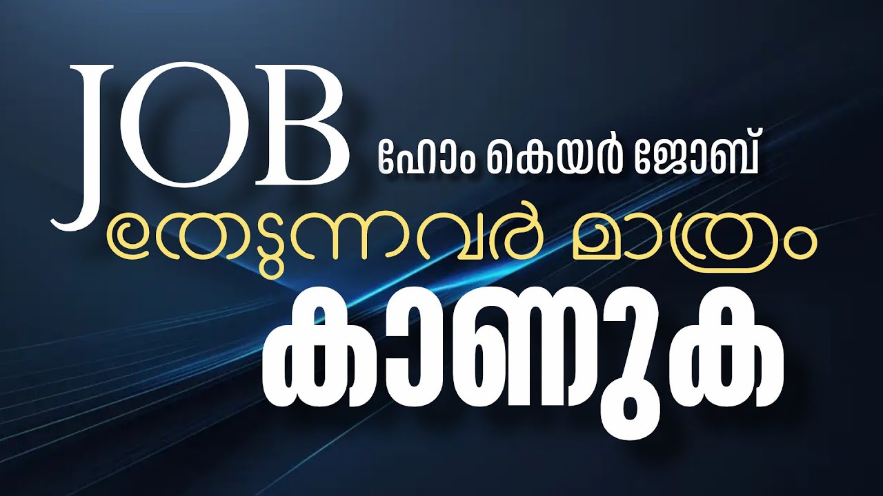   ഇന്ന് വന്ന Latest Vacancies | Kerala Home Care Job Alert