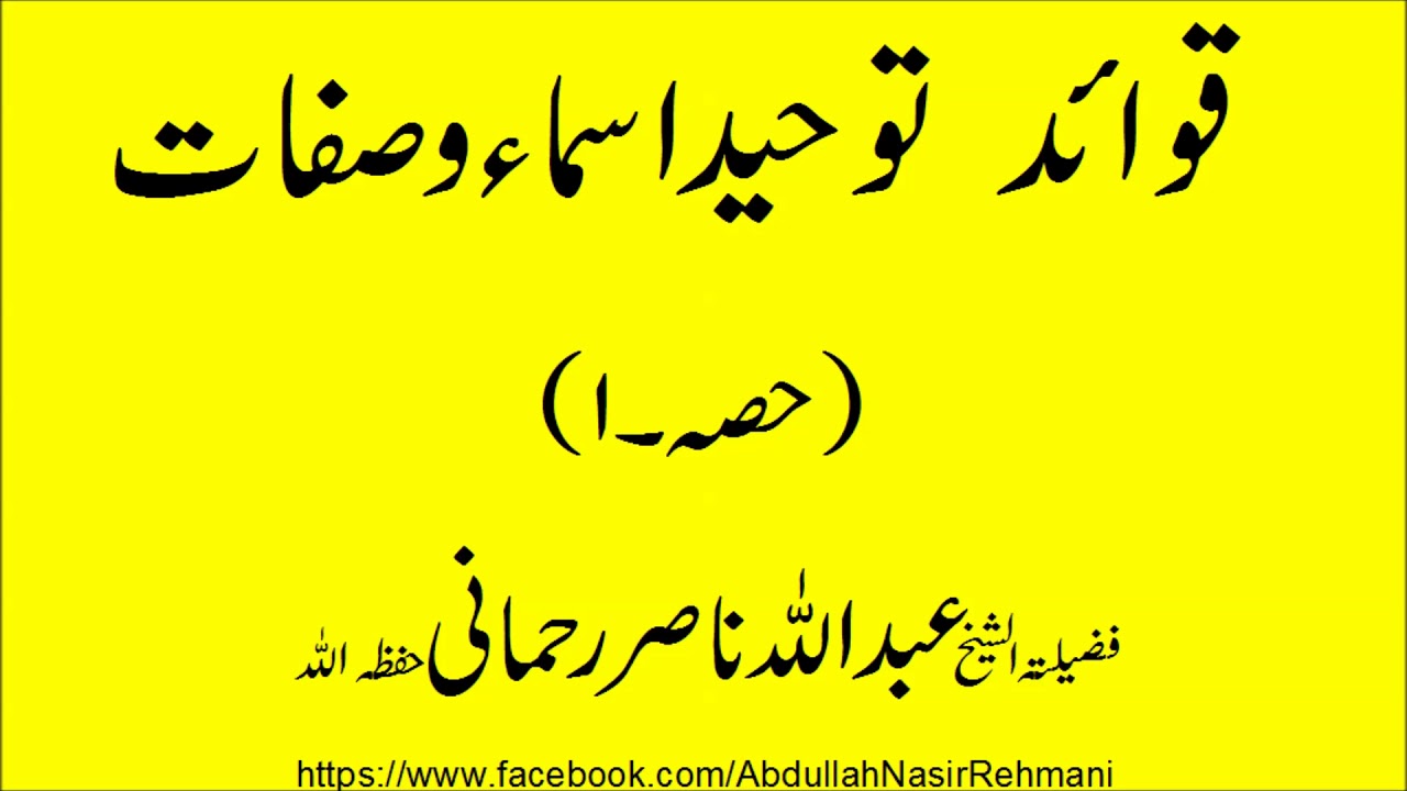 Qawaid tawheed asma o sifaat
