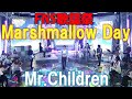 Marshmallow day FNS歌謡祭 ミスチル 高画質ライブ