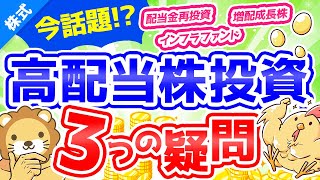 第187回 【月3万円の配当金を目指して】高配当株を探そう！配当利回りランキング【2021年4月30日時点】【株式投資編】