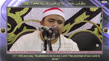 الشيخ اسلام الغواب رائعة الروائع سورة الاسراء HD 1080 مدينة دمنهور - بحيرة #قناة القيعى