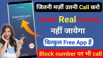 Free call app | Unlimited credits | Block number par call kaise karen | without real number call | 