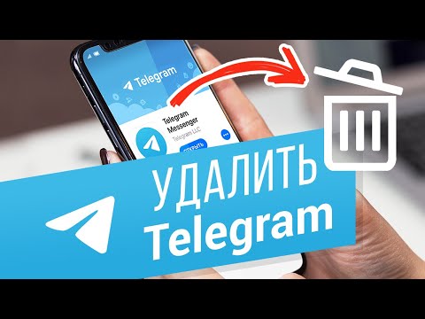 Как удалить Telegram? Удаляем приложение Телеграм на смартфоне и на компьютере