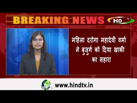 कानपुर कमिश्नरेट पुलिस ने तैनात महिला दरोगा का मानवीय चहेरा आया सामने,