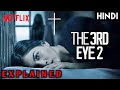 The 3rd Eye 2 (MATA BATIN 2) Explained In Hindi | Indonesian Horror Movie Explained