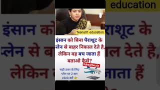 IAS interview questions and answers#generalknowledge#ias#upsc#ip#ssc#sscgd#gk#shorts#gkquiz#iq#live#