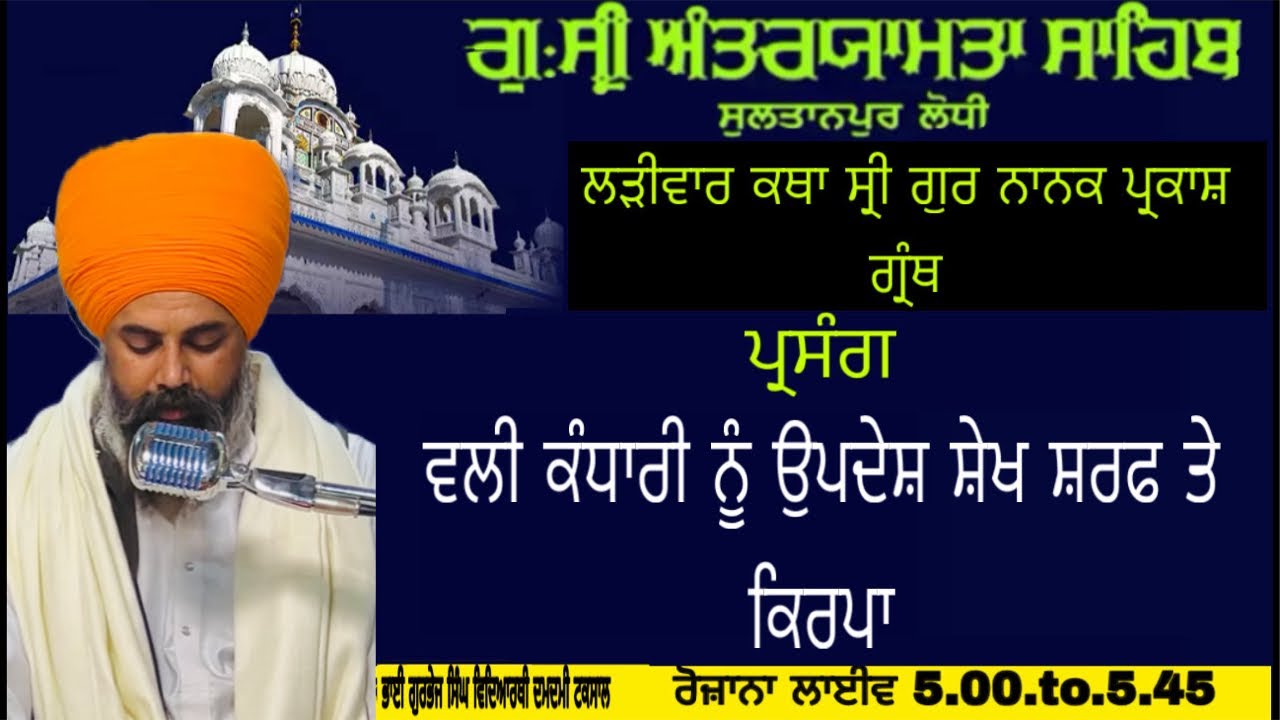 Bhai Gurbhej singh damdami taksal is live