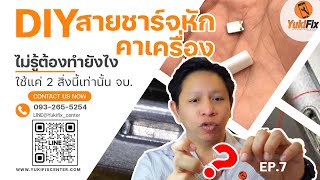 DIYสายชาร์จหักเอาออกเองได้ง่าย #diy #yukifixcenter #battery #iphone #ซ่อมiphone #foryou #viral