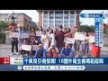 媽祖旋風吹出國際!! 千萬曳引機接駕.16名國外籍生瘋媽祖超嗨~ 印尼留學生著傳統服飾表演"祈福祛病舞蹈"求疫情早日結束!│記者 許書維 陳逸潔│【台灣要聞。先知道】20210415│三立iNEWS