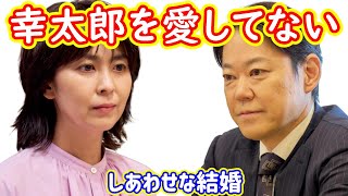 【しあわせな結婚】１話考察☆ネルラは幸太郎を利用しようとしている！愛していない！