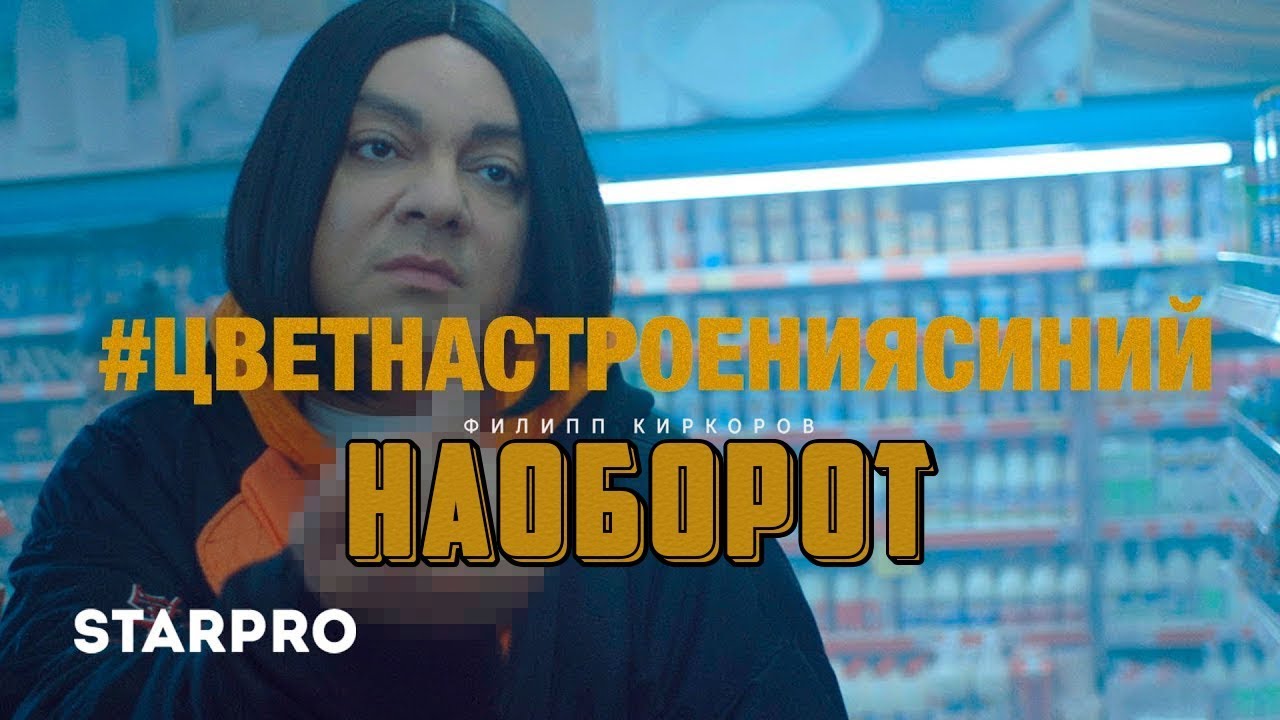 Киркоров настроение синий слушать. Киркоров цвет настроения синий. Цвет настроения синий.