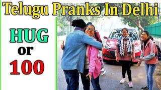 TELUGU PRANKS IN DELHI | TELUGU PRANKS | HUG OR 100 | DREAMBOY JAYSURYA