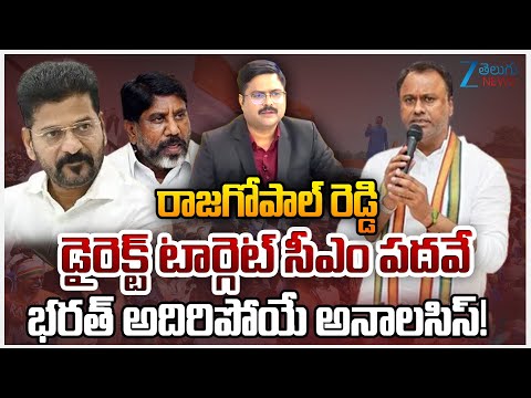 ZEE News Editor Bharath About Rajagopal Reddy Next Target | Revanth Cabinet Expansion | ZEE News - ZEE24TELUGUNEWS