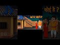 भूतिया 🏡 🧟♀️ #bhoot #cartoon #bhoot_wala_cartoon #comedy #short #video #viral #shorts #shortsvideo