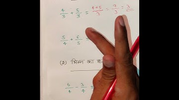 भिन्न का जोड़ करना सीखें 2 step मे | Maths tricks | Addition of fraction 🔥🔥🔥 #shorts #mathstricks