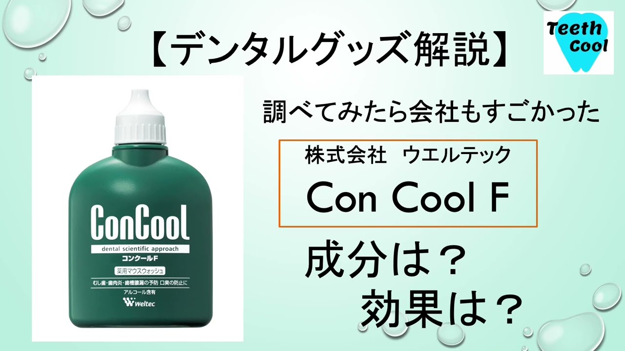 【マウスウォッシュ解説】コンクールってどんなもの？