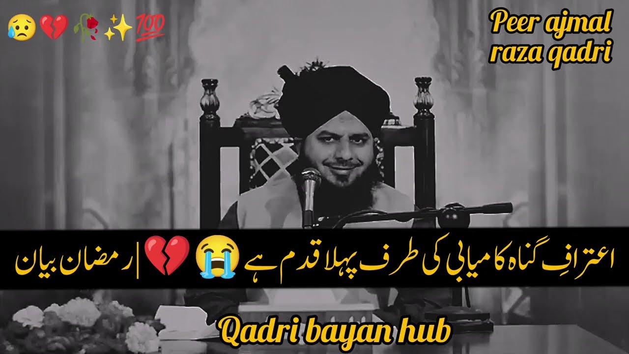 Aitraf-e-Gunah Kamyabi Ki Taraf Pehla Qadam Hai 😭💔 | Ramadan Bayan