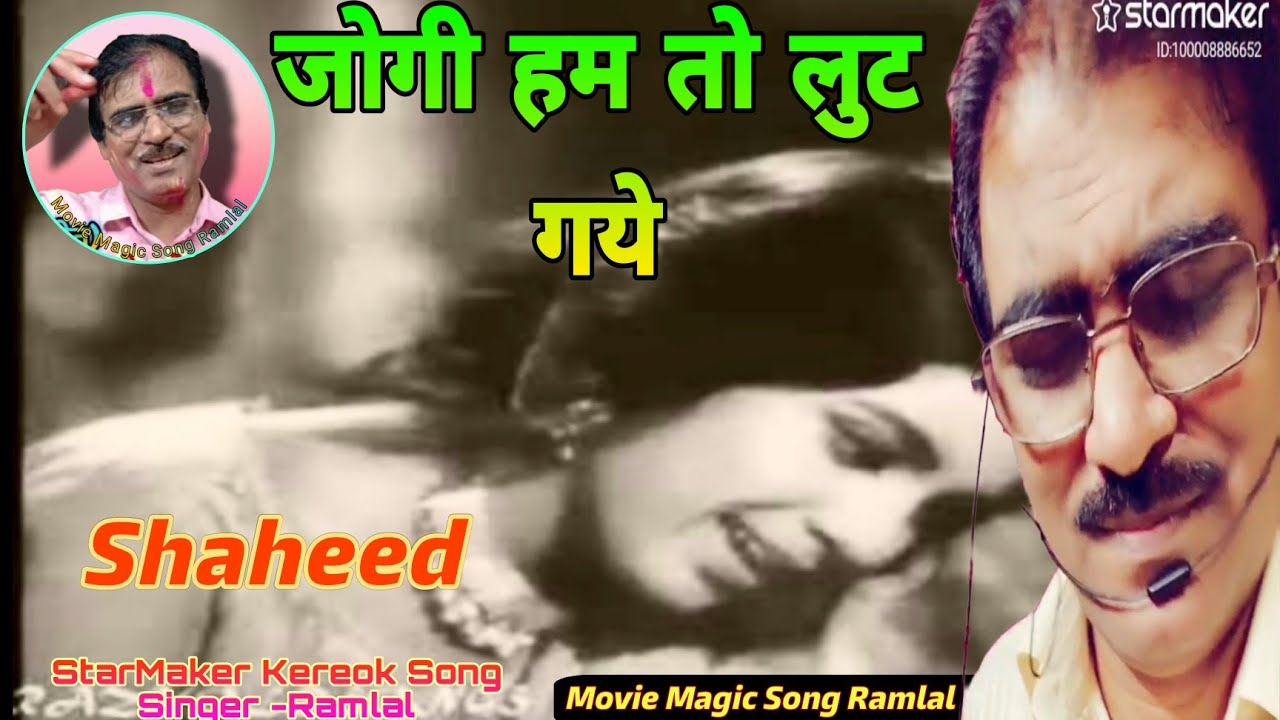 jogi hum to lut gaye,जोगी हम तो लुट ग‌ए,tere pyar mein,shaheed old
