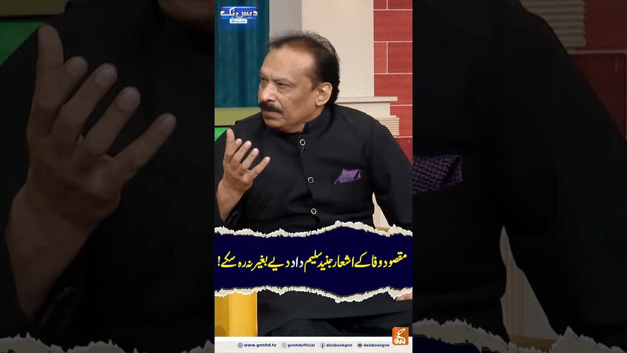 Junaid Saleem couldn't remain without appreciating the poems of Maqsood Wafa! 