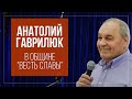 Епископ Анатолий Гаврилюк в общине &quot;Весть Славы&quot;, г. Ашдод