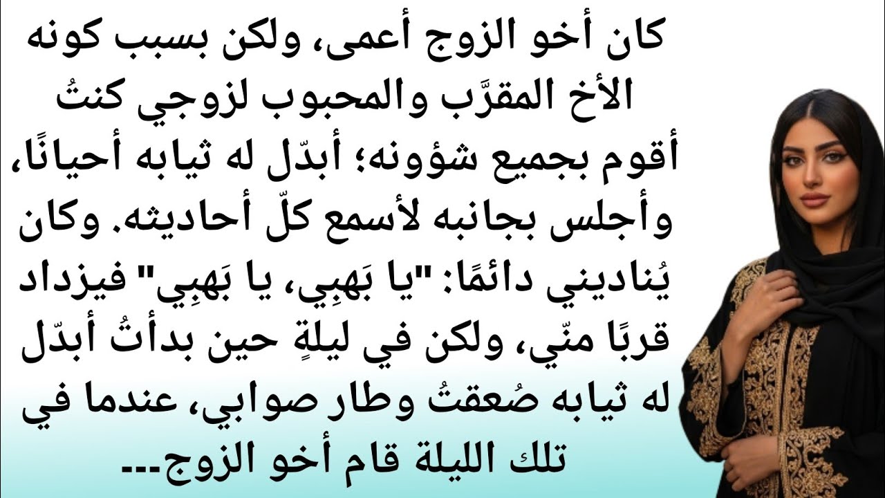 القصة الحقيقية بين السِّلفة وزوجة أخيه || قصة تحفيزية || صوت السِّدرة