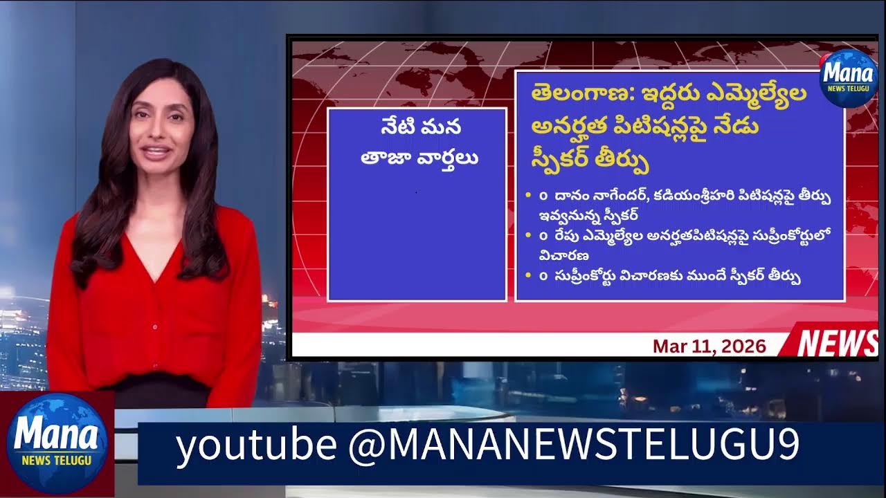 MANA NEWS TELUGU Live Stream - YouTube