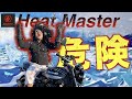 【電熱グローブ】Heat Masterの恐怖...お見せします！