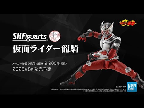 仮面ライダー龍騎 仮面ライダー龍騎【抽選販売】 | ITEMS | TAMASHII SPOT OSAKA