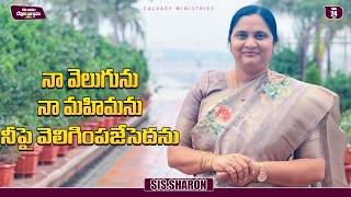 August 24th 2026,Today's God's Promise || Today's God's Promise || Morning Devotion || Sis.Sharon