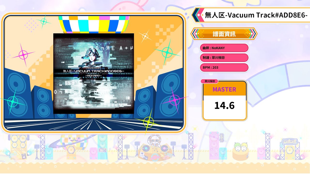 maimai 創作｜Mas 14｜無人区-Vacuum Track#ADD8E6- ｜ - YouTube