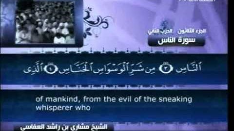 114 سورة الناس 114 كاملة بالترجمة قناة العفاسي