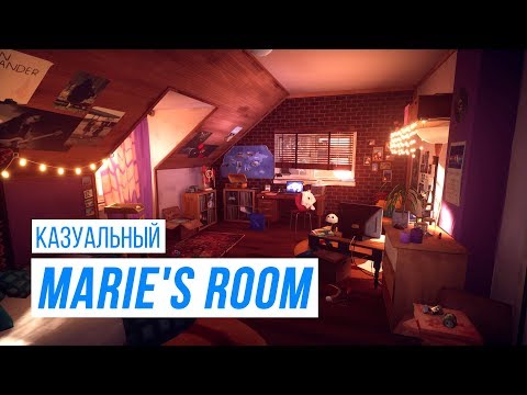 Казуальный Marie's Room (прохождение с переводом)🏡