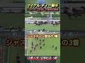 ジャスティンパレスの乗り方はこう乗るんだ！　#競馬 #宝塚記念 #ジャスティンパレス #shorts