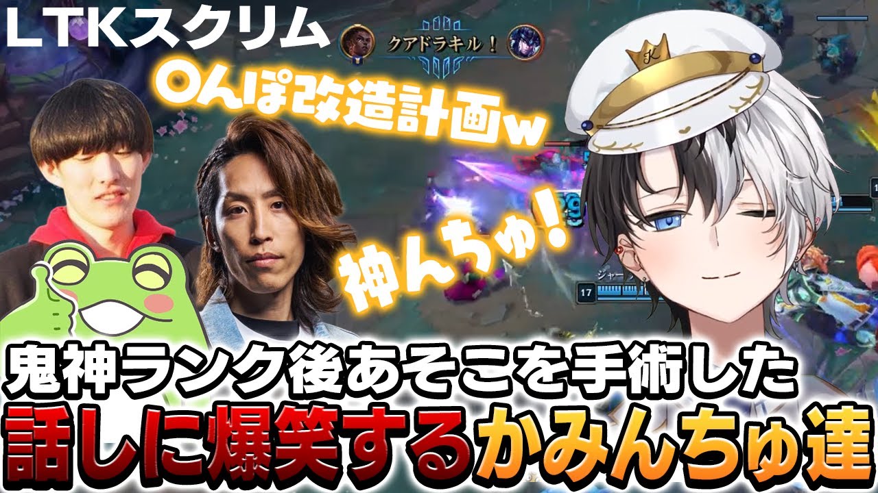 【LTKスクリム】メルでキャリーしたり 24時間鬼神ランク後にあそこの手術をした話に爆笑するかみと達【Kamito/SHAKA/千燈ゆうひ/神楽めあ/ゆきお/Zerost/k4sen/切り抜き】