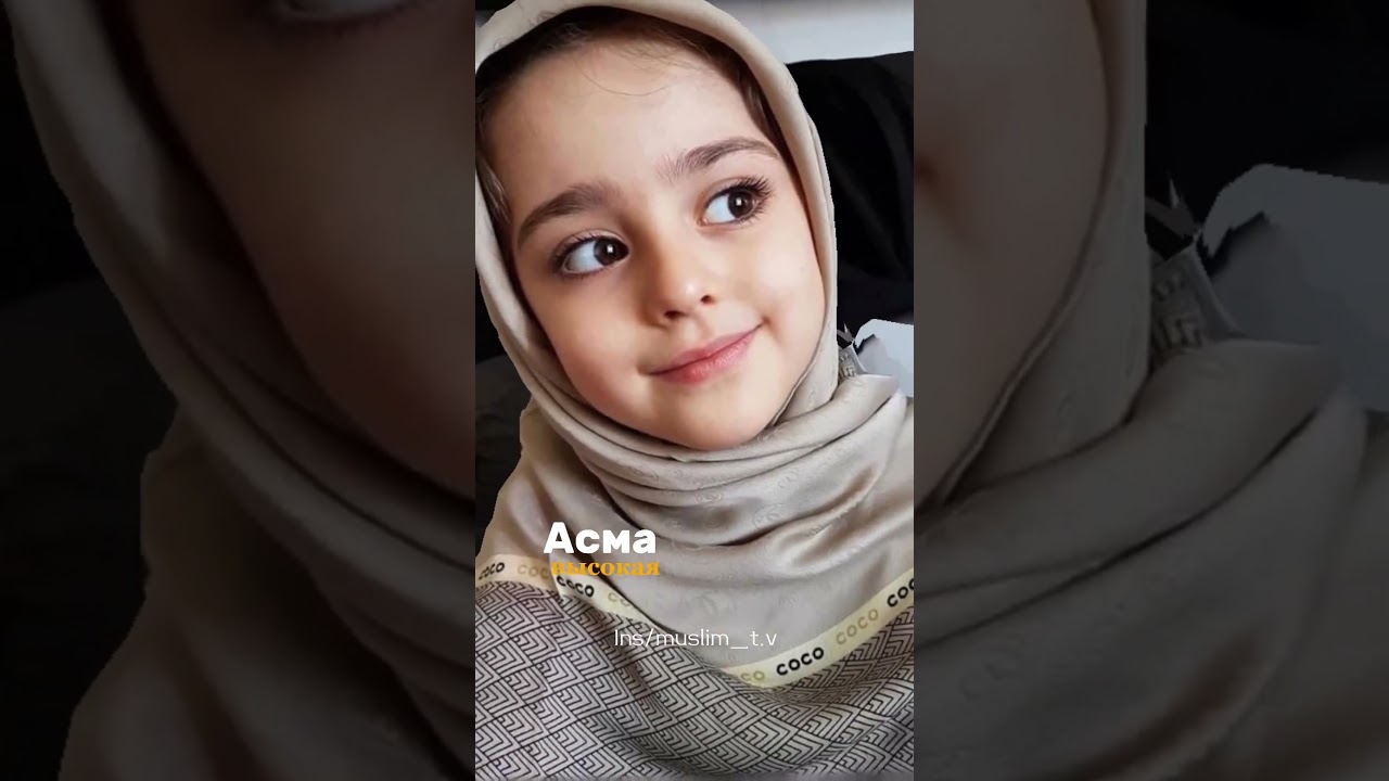 Красивые мусульманские имена для девочек #reel #мусульмане