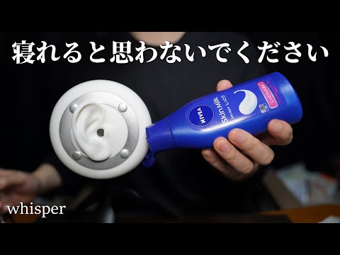 ASMR 睡眠力が試されるローションを使った耳マッサージとささやき Lotion Ear Massage with Whisper / 3Dio