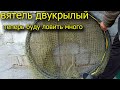 СДЕЛАЛ СНАСТЬ КОТОРАЯ ЛОВИТ МНОГО РЫБЫ - ( ДВУКРЫЛЫЙ ВЯТЕЛЬ ) !