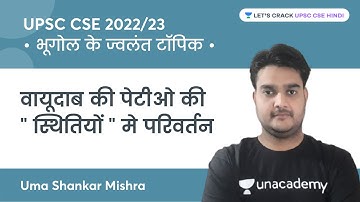 Changes in the "positions" of the air belt | hot topics of geography | UPSC CSE | Uma Shankar Mishra