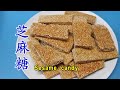 香甜酥脆的芝麻糖 技巧和经验很重要 Homemade Sesame Candy