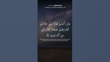 "وَمَنْ أَحْسَنُ قَوْلًا مِّمَّن دَعَا إِلَى اللَّهِ وَعَمِلَ صَالِحًا" سورة فصلت 33 Surah Fusilat
