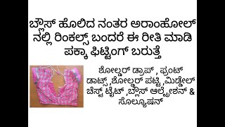 Blouse all alterations one solution in kannada