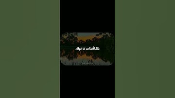 أولئك الذين اشتروا الضللة بالهدى سورة البقرة 1422هـ بصوت مشارى راشد العفاسي قرآن العفاسي#مشاري_العفا