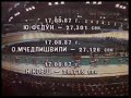 Новости спорта 1987 года с Анной Дмитриевой